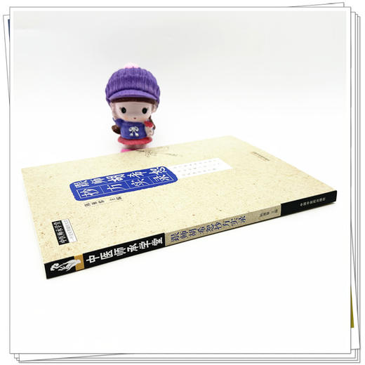 跟师胡希恕抄方实录 陈雁黎 主编 中国中医药出版社 中医师承学堂 临床 医案医话 伤寒论 书籍 商品图2