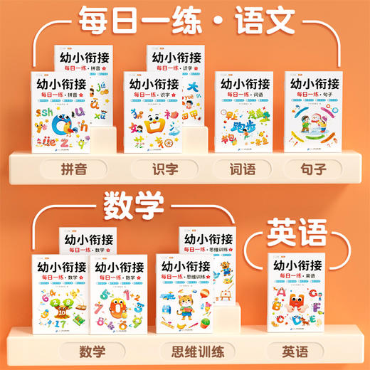 【斗半匠】幼小衔接每日一练全套语数练习册英语启蒙一日一练 商品图1
