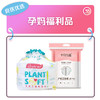 孕妈福利品 商品缩略图0