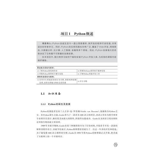 Python程序设计基础项目教程/吴敏/刘玉耀/杨云/浙江大学出版社 商品图3