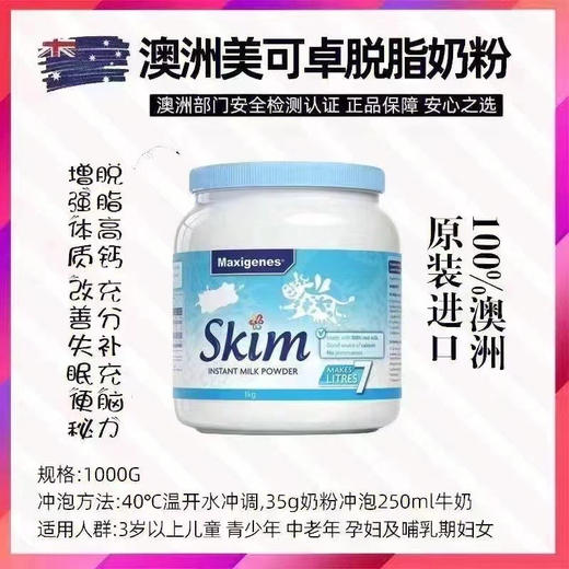 蓝胖子Maxigenes美可卓全脂高钙/蓝妹子脱脂奶粉 1kg 商品图7