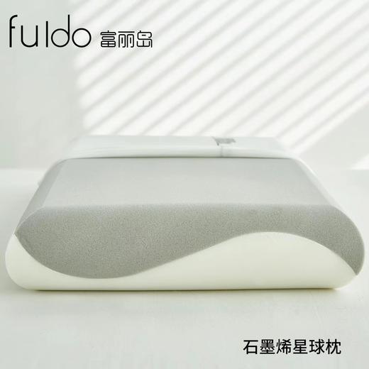 富丽岛家纺R90石墨烯星球枕 商品图4