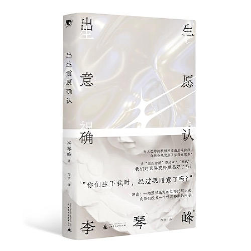 【半山书局】B座14F丨出生意愿确认 商品图0