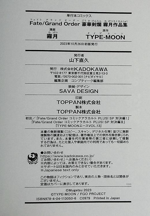 【中商原版】雾月插画作品集：Fate/Grand Order 豪华剑烂 日文艺术原版 霧月作品集 Fate/Grand Order 豪華剣爛 商品图9