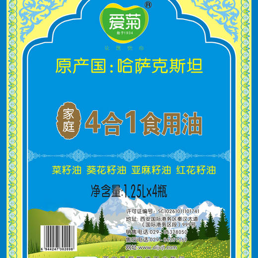 哈国四合一油1.25L*4 商品图1