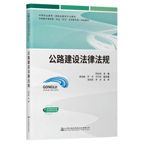 公路建设法律法规