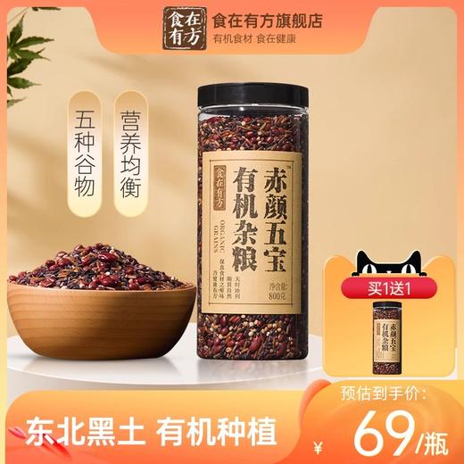 食在有方赤颜五宝有机杂粮 800g有机杂粮组合红米红高粱红小豆红芸豆红花生五谷灌装800g 商品图0