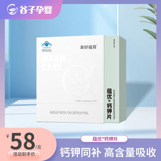 蕴优 钙钾片 商品图0