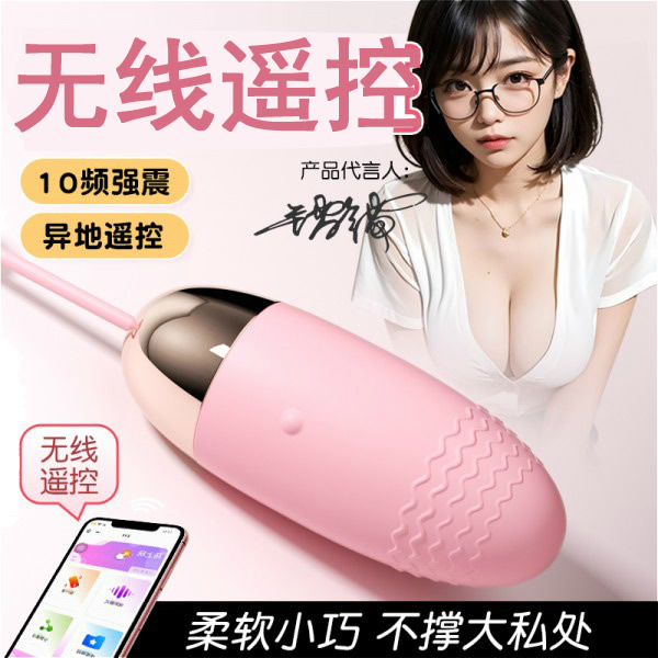 女用热销 无线遥控跳蛋 充电款 号TD034