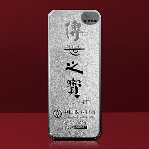 兔年传世之宝银条 中国农业银行监制发行 商品图2