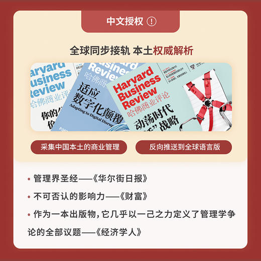 《哈佛商业评论》专题系列 --如何理解今天的全球化与逆全球化 商品图1