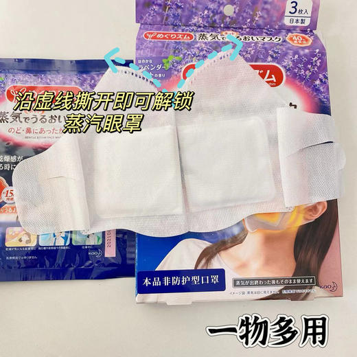 【清仓好价】花王美舒律蒸汽加湿口罩（薰衣草薄荷香型）3片/盒*5盒（效期至24.6） 商品图2
