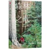森林之歌 森林的女儿、先锋科学家 苏珊娜·西马德 著  讲述女性励志成长 商品缩略图0