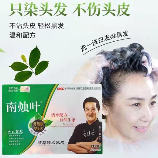 【洗黑染发一步到位】南烛叶清水黑发草本润黑露洗黑染发剂楠竹叶彩色染发剂微商同款，拒绝白发，重拾年轻。 商品图0