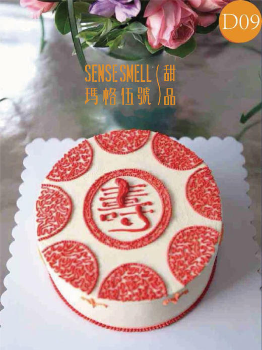 D09-寿款 商品图0