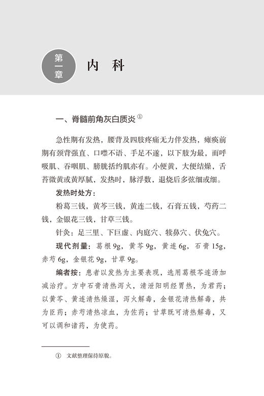 张君斗学术经验传承集 杨思进 谢春光主编 中医药学 百病百方 张老学术团队学术思想及临床经验处方 人民卫生出版社9787117359696 商品图3