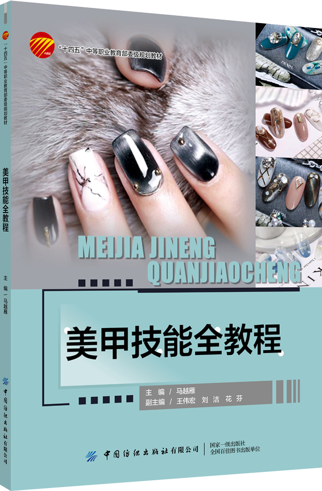 美甲技能全教程