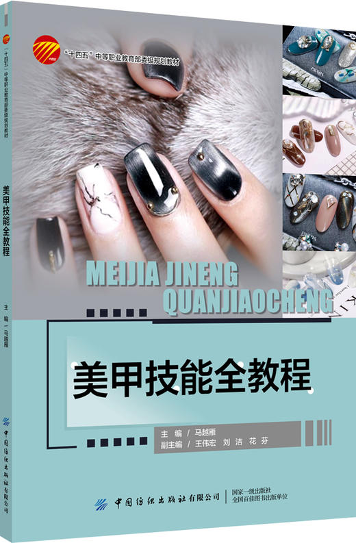 美甲技能全教程 商品图0