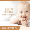 宝宝3月体检套餐 商品缩略图0