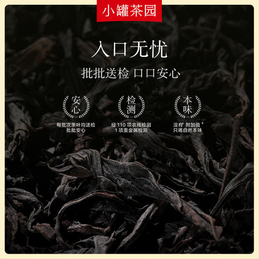 小罐茶园 大红袍茶 金标单罐装  65g  5A中国茶  【现货】 商品图5