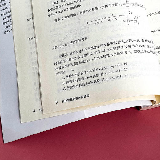 初中物理竞赛考前辅导 赛前集训 第三版 竞赛考前辅导 紧扣竞赛大纲 模拟试题 全新修订 商品图7