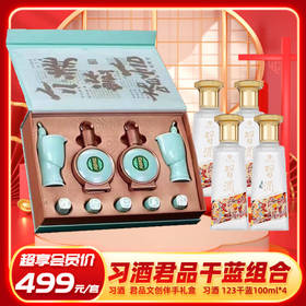 【习酒小酒组合】习酒  君品文创伴手礼盒  酱香型  53度  100ml*2+习酒 123干蓝（小瓶）  酱香型 53度 100ml*4