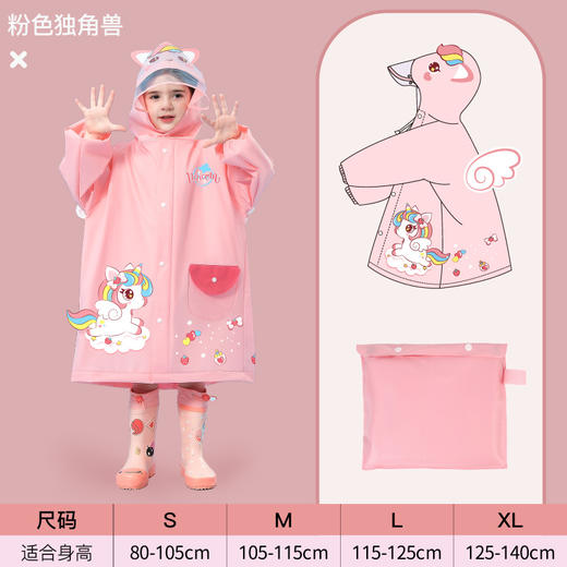 【儿童雨衣，宝贝必备】轻松应对雨季。女童男童皆宜，贴心呵护，让宝宝高枕无忧。幼儿园专属款式，五小孩争相穿戴，个性时尚抢眼。4岁小朋友适用身高80-140CM，自由穿搭不受限，让宝贝在雨中依然灿烂！ 商品图5
