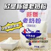 欣垦新疆奶粉 全脂奶粉 400g/袋*3袋 商品缩略图5