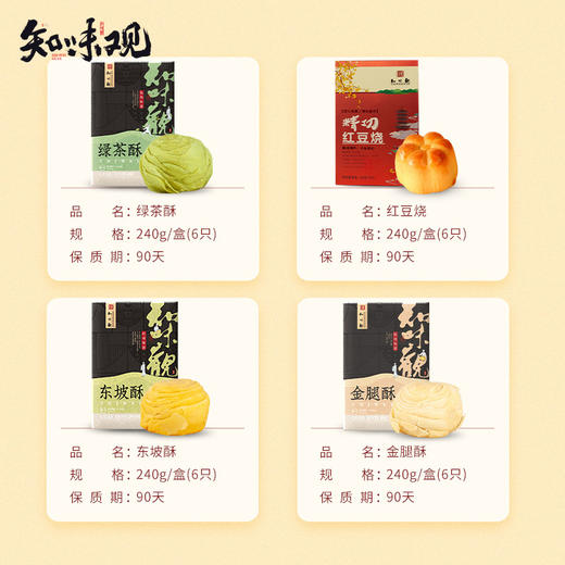 知味观【绿茶酥金腿酥桃花酥 杭州糕点】好吃的特色小吃 甜点茶点心 商品图2