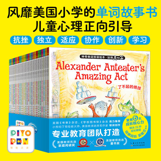 神奇单词双语绘本·玩转A TO Z：全26册 点读版3-6岁成长教育经典绘本宝宝英语词汇书吴敏兰推荐提升心理韧性儿童心理正向引导(【美】芭芭拉·迪鲁伯提斯/著【美】R·W·阿利/绘 ; 海豚传媒译.) 商品图0
