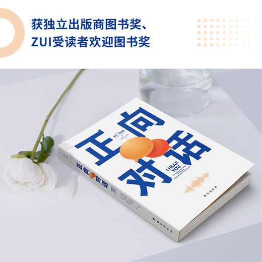 正向对话:提升人际关系的非暴力沟通宝典，畅销全球12国([美] 麦可·索伦森 著。磨铁文化 出品) 商品图1