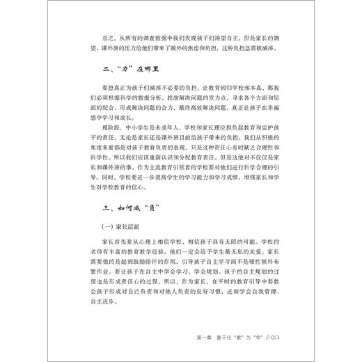 课堂高手是怎样炼成的：一位特级教师的教学观察与思考 大夏书系(李志欣) 商品图4