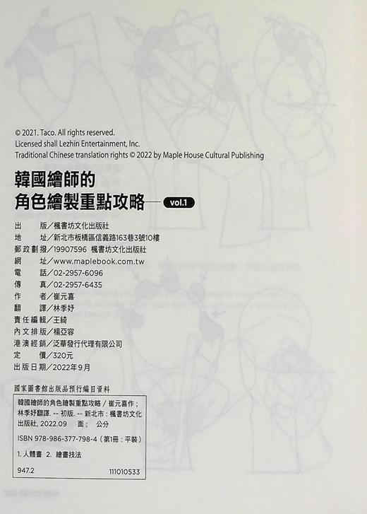 【中商原版】韩国绘师的角色绘制重点攻略Vol.1 港台艺术原版 崔元喜 枫书坊出版 商品图3