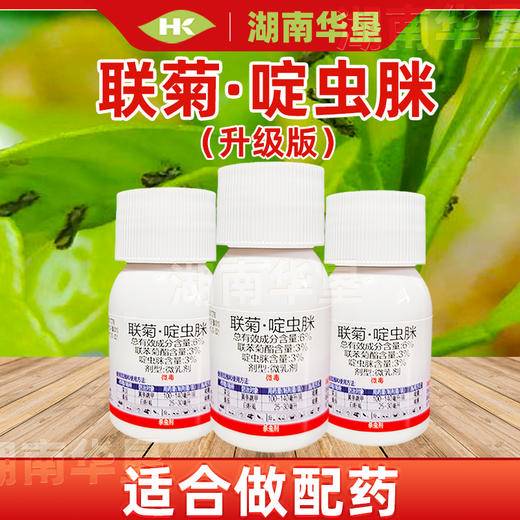 联苯菊酯啶虫脒白粉虱跳甲专杀番茄菜豆联菊啶虫脒农用杀虫剂农药 商品图2