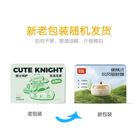 彩虹  驱蚊器  便携式吹风驱蚊   USB充电式