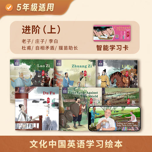 新品!《文化中国英语学习绘本》智能书 全国小学适用 带线上课 匹配新课标 口语提升 学英语学传统文化 商品图8