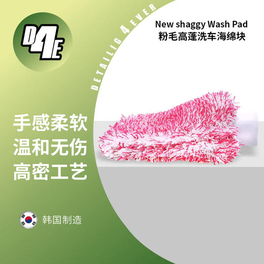 D4E 韩国进口粉毛高蓬松轻松洗车手套买海绵块系列 商品图2