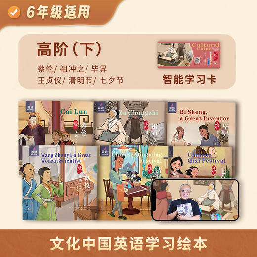 新品!《文化中国英语学习绘本》智能书 全国小学适用 带线上课 匹配新课标 口语提升 学英语学传统文化 商品图11