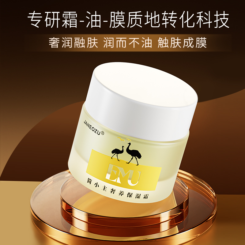 ⁴现货库存【“液体黄金”鸸鹋油护肤】鸸鹋油霜50ml 干敏肌可用 面部舒缓修护 YC04-CR-JXZ