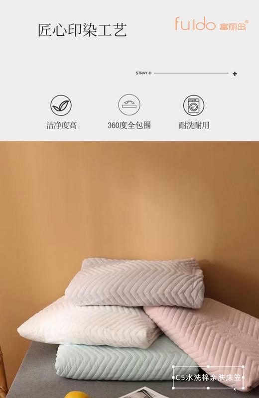 富丽岛家纺C5水洗棉亲肤床笠 商品图2