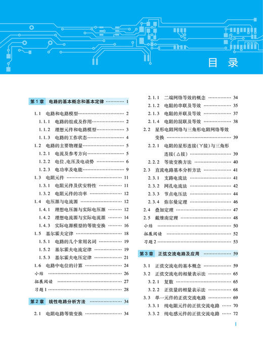 978-7-113-28916-4 电路分析基础（第三版） 商品图2