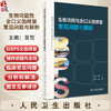 生物功能性全口义齿修复常见问题与解析 吴哲 BPS义齿修复操作流程 临床常见问题分析解决 口腔科学 人民卫生出版社9787117358408 商品缩略图0