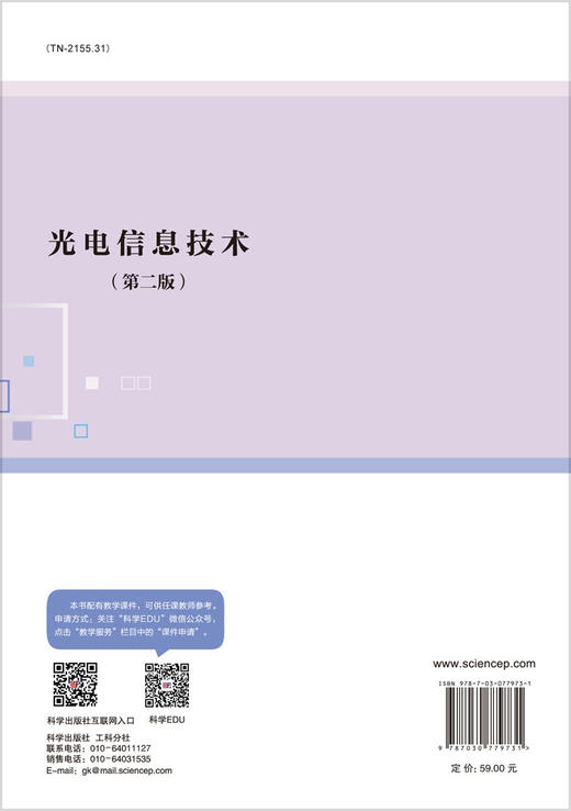 光电信息技术（第二版） 商品图1
