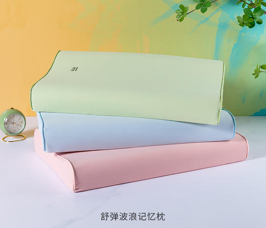 【远梦】舒弹波浪记忆枕 商品图0