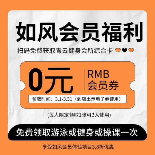 如风会员福利-青云健身会所超值卡 商品图0