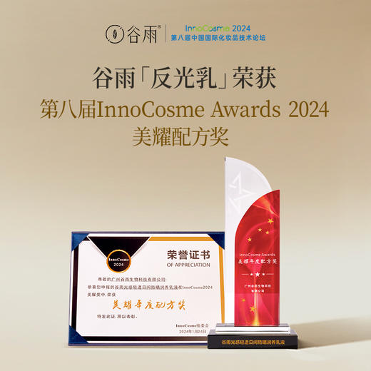 【谷雨8周年庆·提前购】光感水150ml+反光乳75ml 商品图3