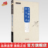 跟师胡希恕抄方实录 陈雁黎 主编 中国中医药出版社 中医师承学堂 临床 医案医话 伤寒论 书籍 商品缩略图0