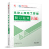2024年版全国二级建造师执业资格考试用书 复习题集 商品缩略图5