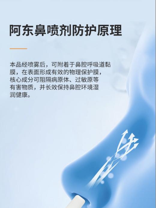 严选 | 阿东凝胶防护鼻喷剂10ml 舒缓高效 便携随心 商品图1