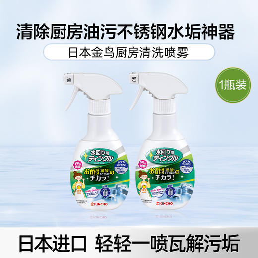 日本金鸟KINCHO不锈钢清洁剂清洗剂光亮剂除垢水垢消除剂厨房 商品图0